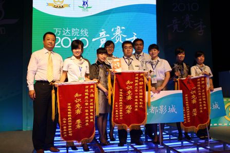 院线系统成功举办2010年竞赛季