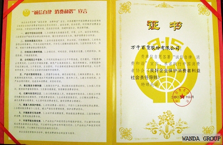 万千百货签署消费者宣言