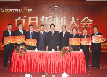 洛阳万达广场举行百日誓师大会