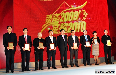 商管系统成功举办2009年年终总结大会及“臻享2009星耀2010”颁奖晚宴