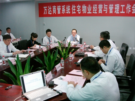 商管系统住宅物业经营与管理工作会在京召开