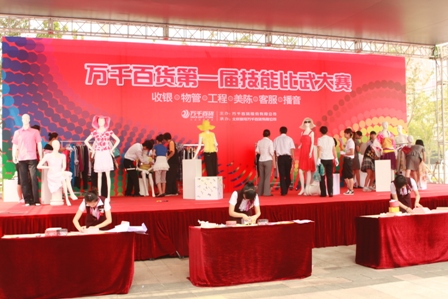 万千百货第一届技能比武大赛举行