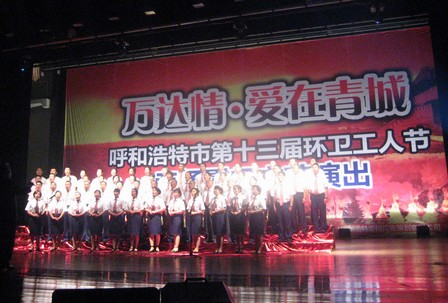 呼和浩特环卫工人节专场慰问演出盛大开幕