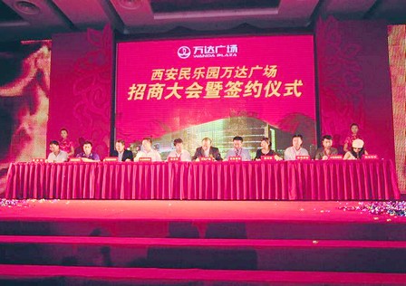 西安民乐园万达广场招商大会暨签约仪式成功举行