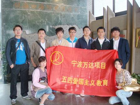 宁波项目公司开展五四爱国主义教育活动