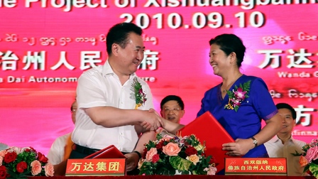 西双版纳国际度假区项目隆重签约