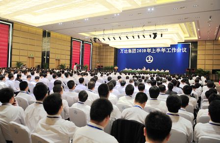 万达集团2010年上半年工作会议召开