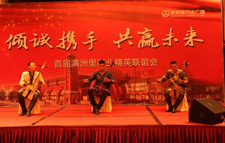 满洲里万达商管公司举办商业精英联谊会 寻求商机促进共赢