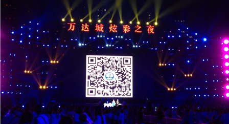 哈尔滨万达城举办群星演唱会 万达电商助力创新网络营销 