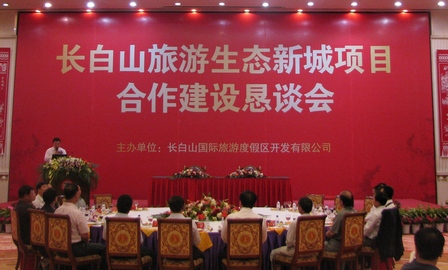 吉林省房地产业创合峰会圆满召开