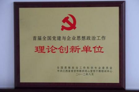 萬達集團黨委榮獲全國黨建理論創(chuàng)新單位榮譽稱號