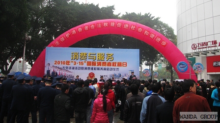 南宁万达广场举办“3·15国际消费者权益日大型纪念宣传活动”