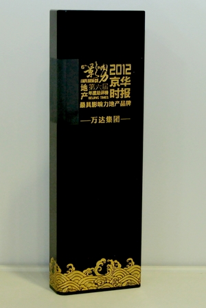 万达集团获“影响力2012·最具影响力地产品牌”奖