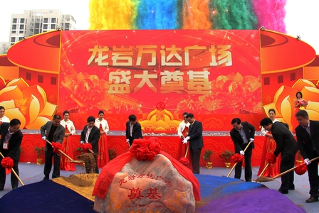 龙岩万达广场盛大奠基