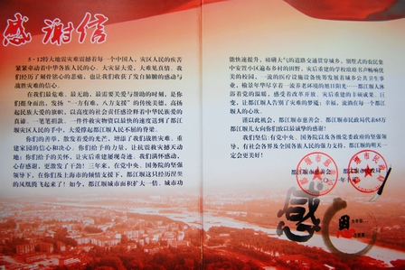 都江堰市致谢万达集团支持当地灾后重建