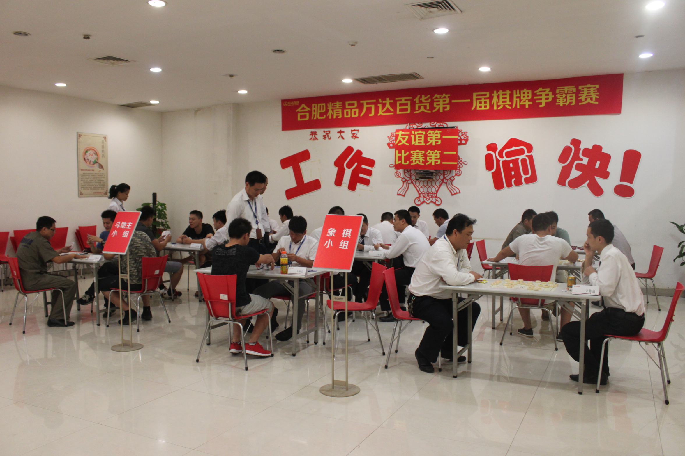 合肥包河万达百货举办棋牌争霸赛 增强员工竞争和团队意识