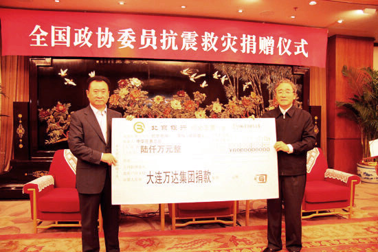 大连万达再捐6000万 重建都江堰中医院