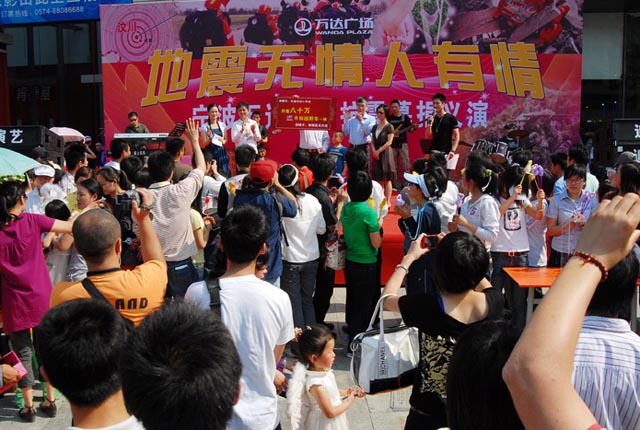 大爱无疆―宁波万达广场领跑宁波赈灾义演活动