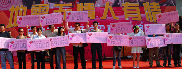 大爱无疆―宁波万达广场领跑宁波赈灾义演活动