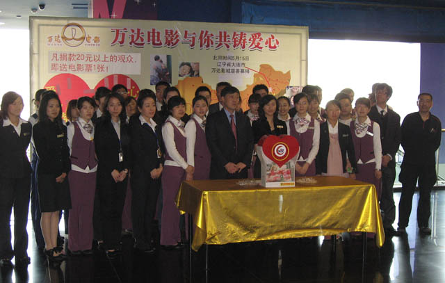 万达电影与大连市民共铸爱心
