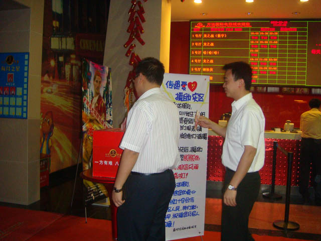 惠州万达影城员工为灾区人民献爱心