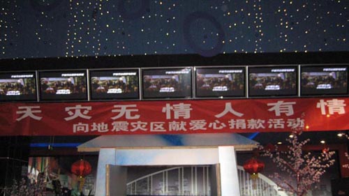 宁波万达国际电影城为汶川地震灾区捐款