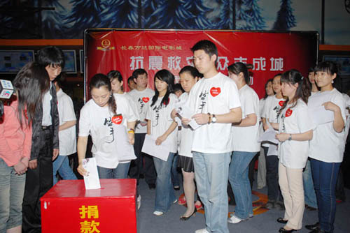 长春万达影城为地震灾区募捐