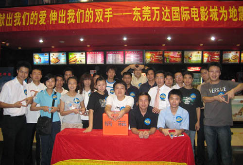 伸出我们的双手—东莞万达为地震同胞募捐