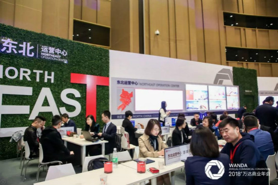 2018’万达商业年会在京开幕 聚焦智慧平台与消费变革