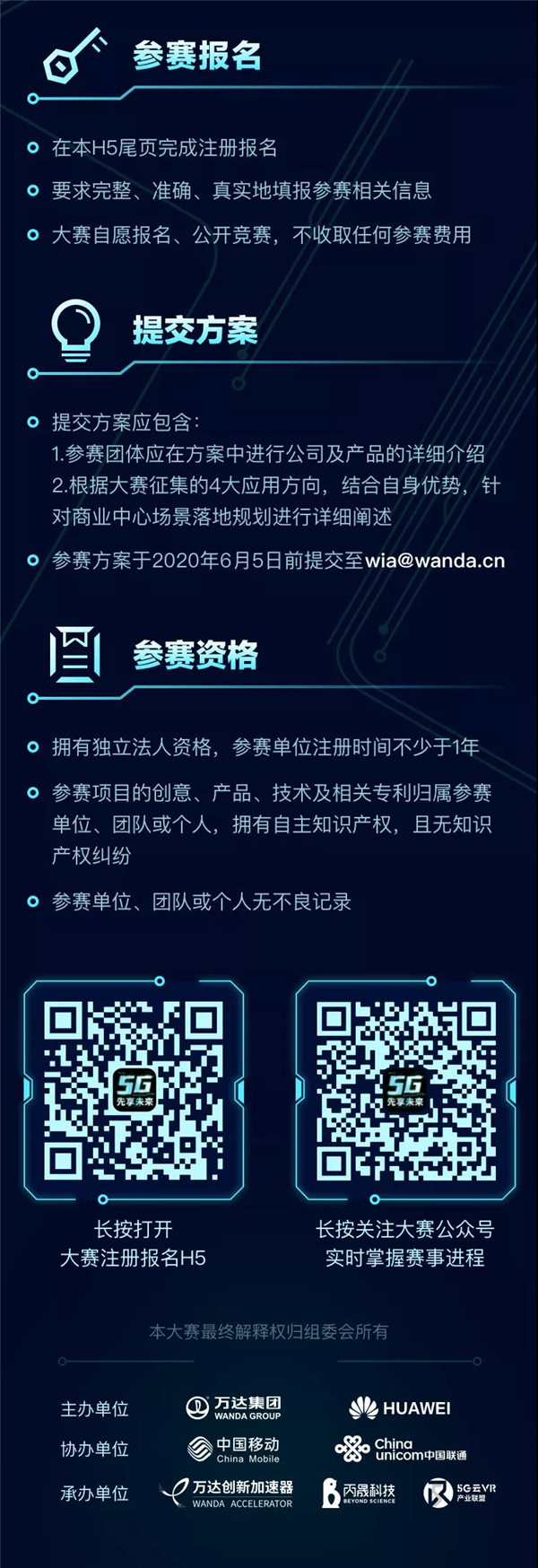 万达华为联手启动商业中心5G创新应用大赛