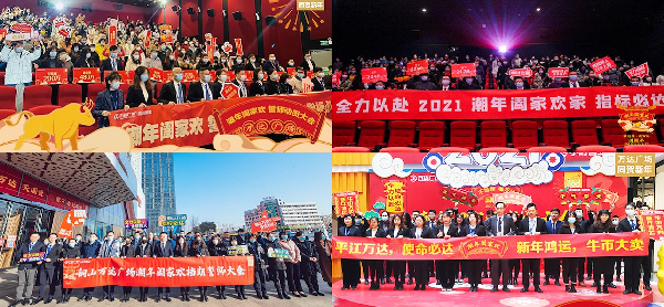 商管集团东区举办春节档誓师大会