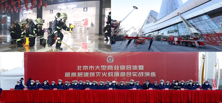 北京市大型商业综合体灭火救援综合实战演练在通州万达广场举行