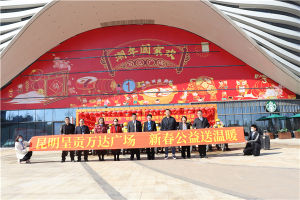 昆明呈贡万达广场联合区工会举办春节"爱心午餐"公益活动