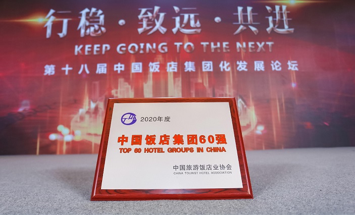 万达酒店连续三年入选中国饭店集团60强