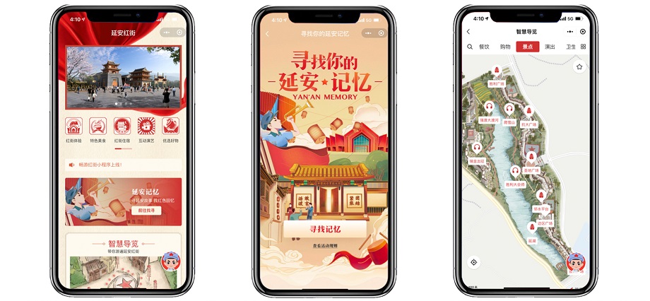 延安红街智慧旅游微信小程序“畅游红街”正式上线