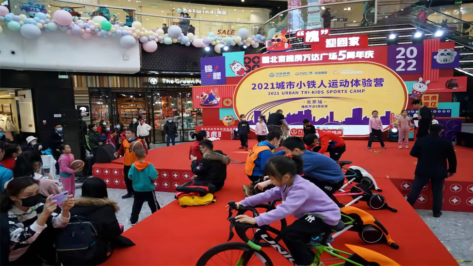 萬達體育中國城市小鐵人運動體驗營在北京舉辦