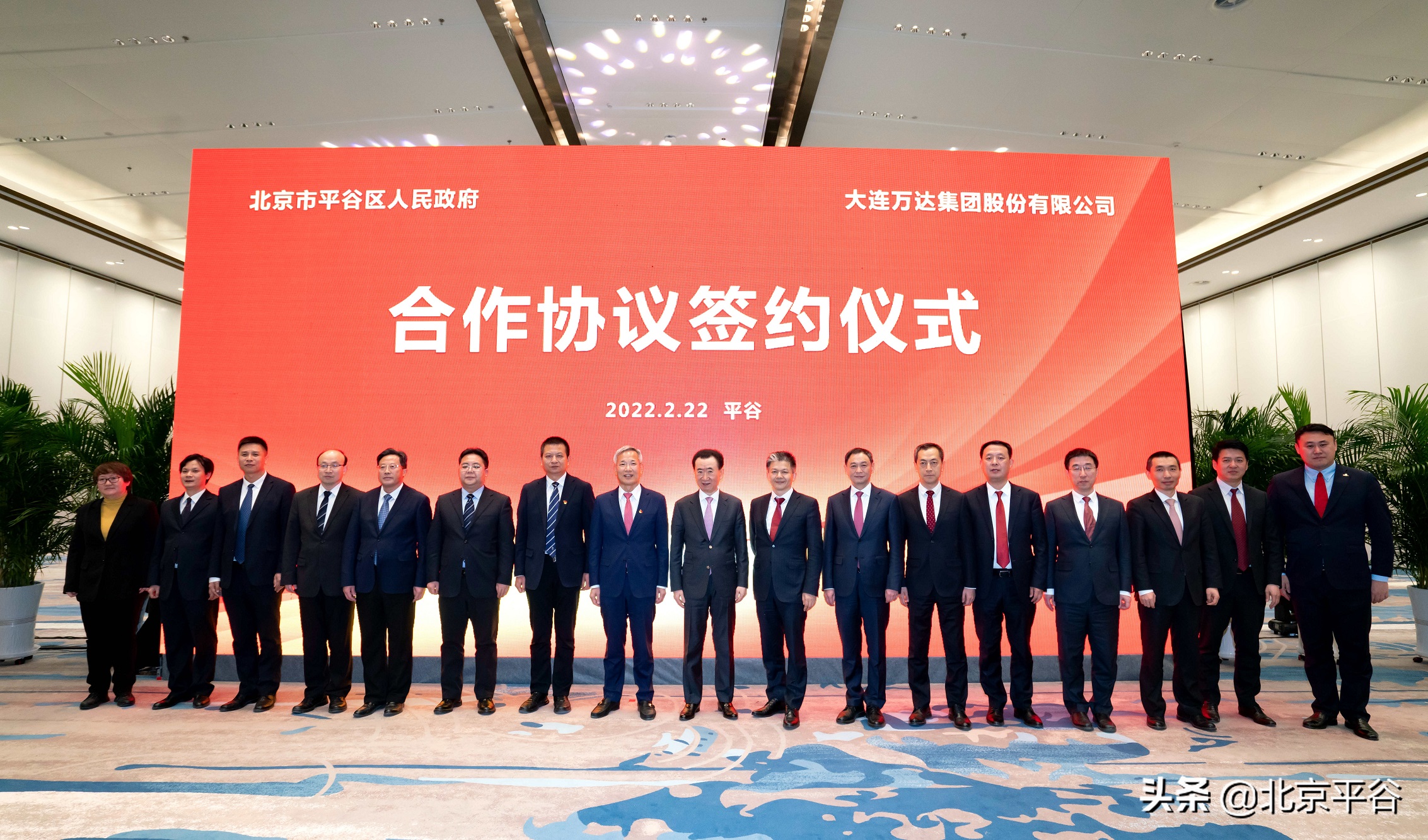万达集团与北京市平谷区签订四项合作协议