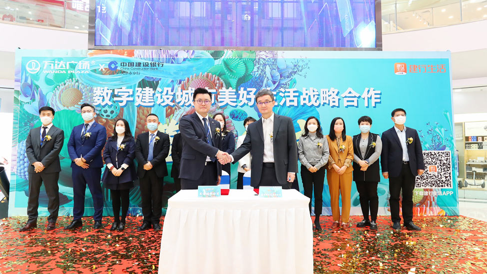 商管天津城市公司與建設銀行簽訂數字人民幣推廣協議