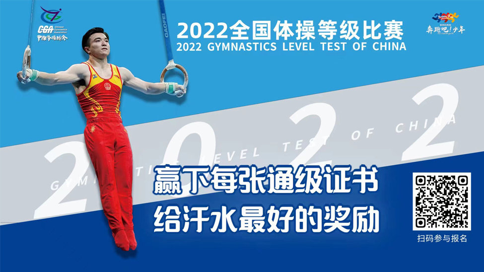 萬達體育中國公司獨家運營的全國體操等級比賽開啟報名