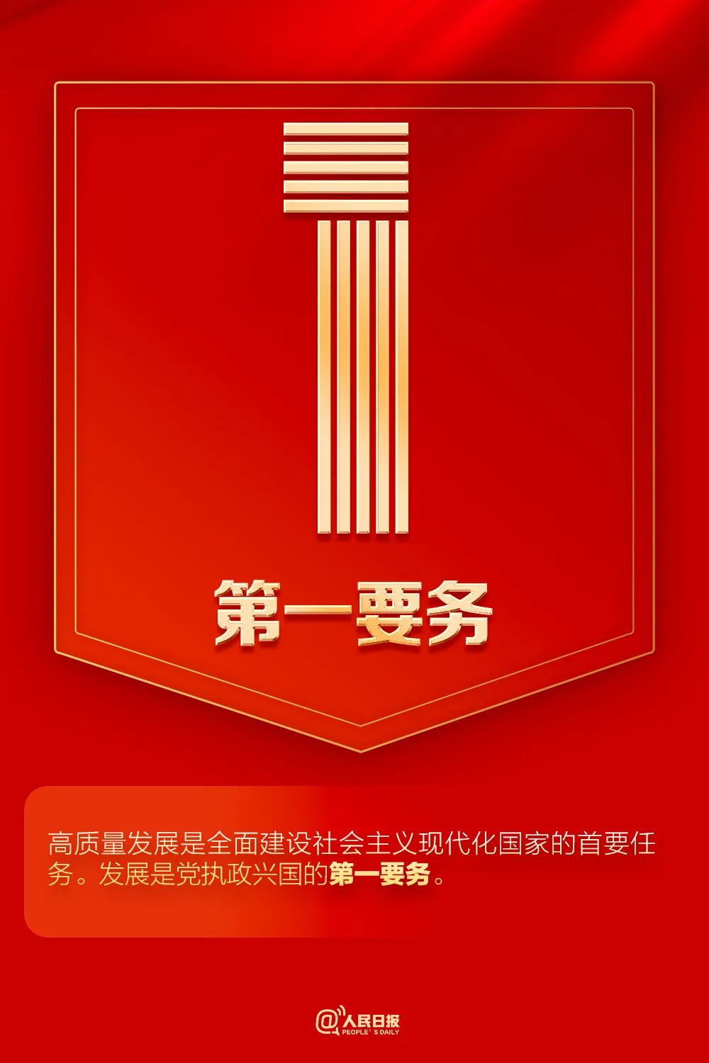 【人民日報】9個數(shù)字！帶你速讀二十大報告