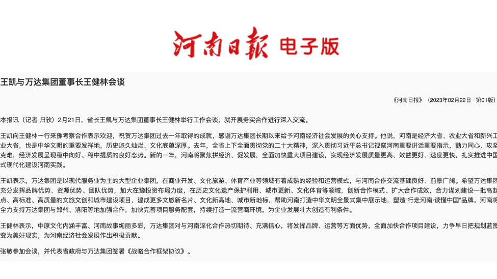 河南省政府與萬達集團簽署戰略合作協議