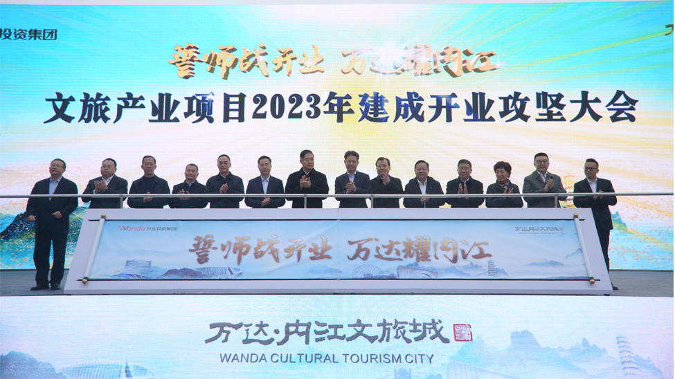 內江文旅城開業攻堅大會召開 市領導和集團總裁齊界出席