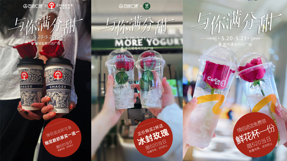 商管南京公司聯合茶飲品牌舉辦520定制鮮花杯活動