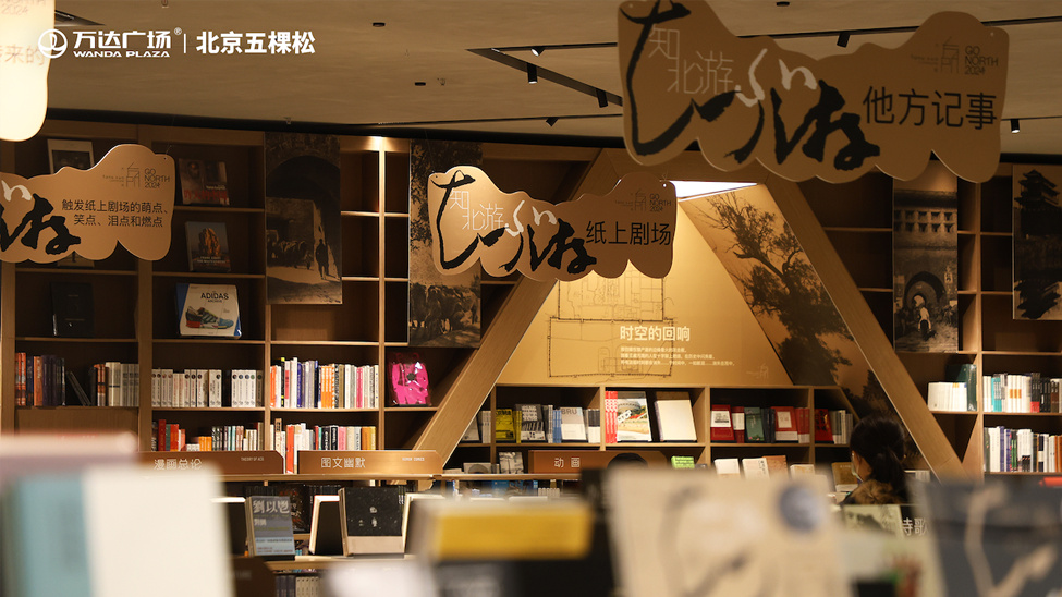 方所書店北京首店在五棵松萬達廣場開業