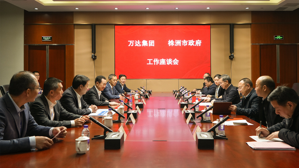 王健林董事长与株洲市市长陈恢清举行工作会谈
