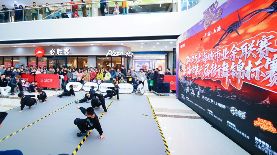 上海顓橋萬(wàn)達(dá)廣場(chǎng)舉辦市街舞錦標(biāo)賽