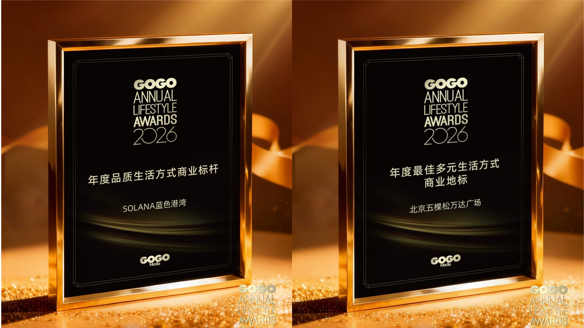 商管北京公司兩座廣場(chǎng)獲GOGO年度商業(yè)標(biāo)桿獎(jiǎng)