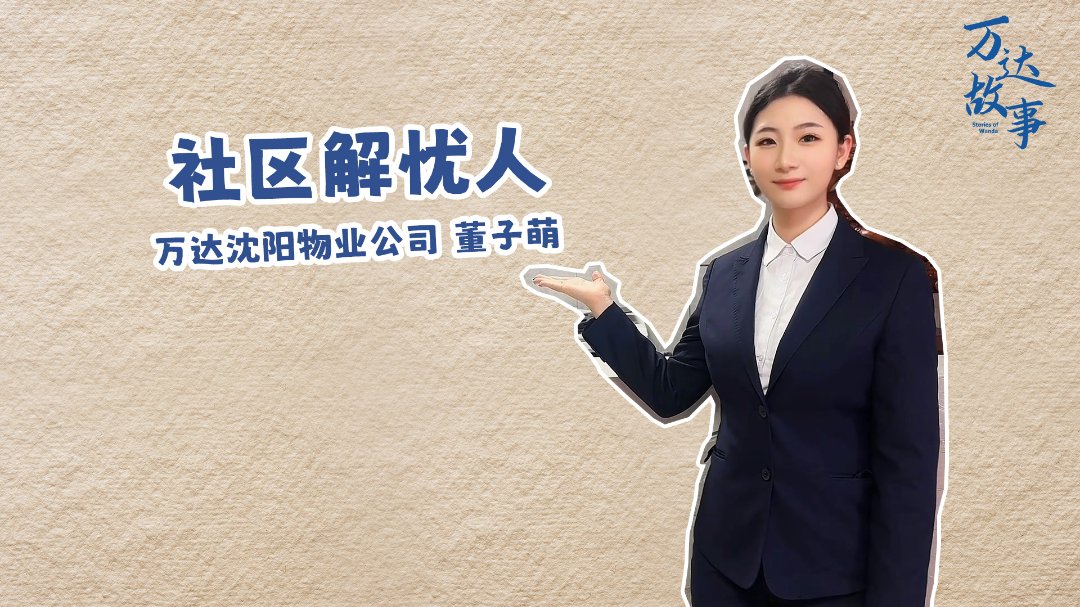 社區(qū)解憂人