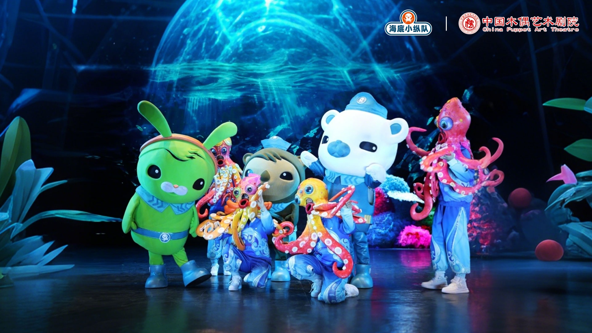 萬達動漫聯合中國木偶劇院打造海底小縱隊舞臺劇熱演