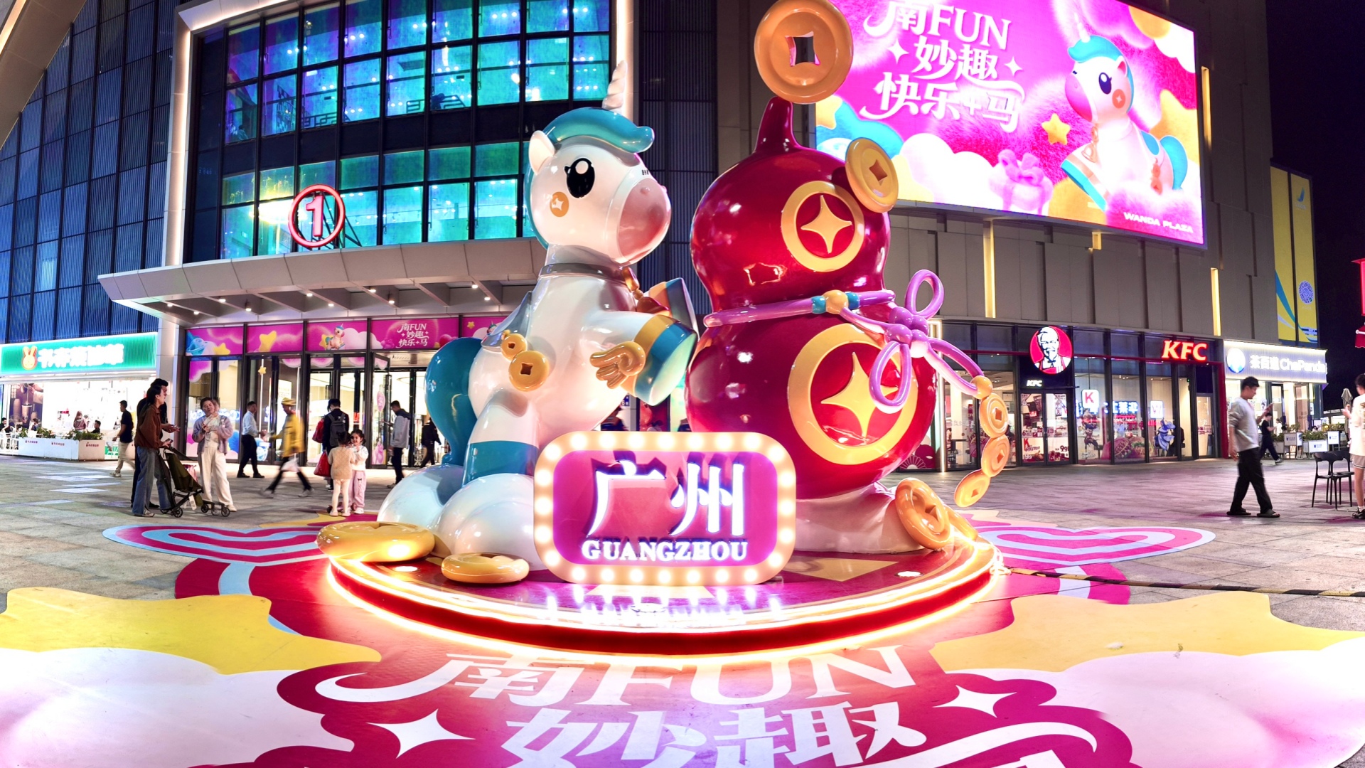 各地商管公司打造馬年原創(chuàng)IP預(yù)熱新年